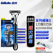 吉列威锋3手动剃须刀吉锋利男士锋速老式刮胡刀手动刀片刀头三层刀片原装套装 升级款3刀头1刀架+230g剃须泡+收纳盒