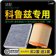 适配雪佛兰科鲁兹 汽车空气滤芯+空调滤芯套装 滤清器 空调格 空气格 空滤格原厂原装升级 15-19款新科鲁兹1.5L-1.4T 1个空调滤 1个空气滤套装