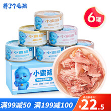 【养了个毛孩_猫罐头】营养幼猫成猫零食增肥补水营养猫咪金枪鱼三文鱼鸡肉牛肉混合湿粮 金枪鱼牛肉丨80g*6罐