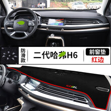 2021款哈弗H6第二代版专用仪表盘台避光垫汽车中控防晒隔热改装内饰遮阳遮光垫 21款第二代哈弗H6版【前窗垫】防滑款红边