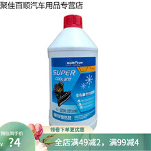防冻液汽车冷却液大桶小汽车四季绿色通用红色长效冬季轿车小车 粉色款1.5升