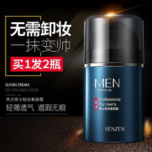 男士素颜霜懒人BB霜遮瑕遮痘印防水防汗隔离保湿面霜控油学生自然美颜白皙提亮肤色 素颜霜50g(自然色)