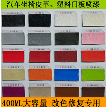 皮革自喷漆汽车内饰真皮座椅翻新改色手喷漆沙发修复防水环保黑漆 L07深灰