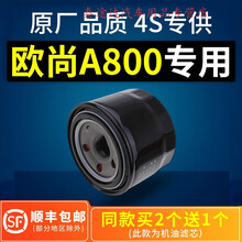 适配长安欧尚a800机油滤芯滤清器机油格机滤原厂原装专用配件1.5t4S专用定期保养维修 2019年 欧尚A800 排量1.5T
