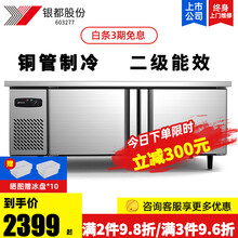 银都 冷藏工作台保鲜平冷操作台冰柜商用冰箱卧式冷藏柜奶茶店水吧操作台不锈钢厨房冷柜 全冷冻工作台豪华款（现货）（-6℃～-12℃） 长1.8米 宽0.8米 高0.8米
