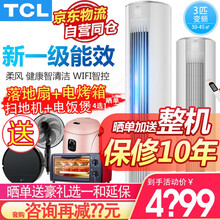 TCL 大3匹大2p新一级节能变频家用冷暖柔风感大风量除湿智能WIFI客厅立柜式空调柜机自营发货 3匹KFRd-72LW/D-ME21Bp(B1)