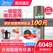 美的（Midea）空气能热水器150L200L家用用一级能效省电 wifi智控智能家电6年包修包安装 RSJF-V28/RN1-A01-150-(E1)