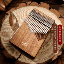 鲁儒拇指琴21音手指琴卡林巴琴专业级17音手指钢琴初学者入门空灵乐器 B类17音【胡桃木】
