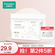 全棉时代 产妇卫生巾产后专用月子用品产褥期待产包30片 1包