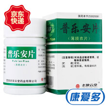 老拨云堂 普乐安片 12盒装 60片【60天量】