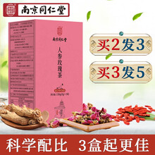 南京同仁堂人参玫瑰茶 花茶八宝枸杞茶 女生泡水喝 重瓣玫瑰组合花茶 (加强巩固装)买3送2 共发5盒 再送玻璃杯