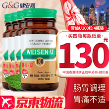 【香港直邮 原装免税】胃仙U日本进口（Weisen U）香港原装进口 肠胃调理养护 正货保证  日本胃仙U 100粒4瓶装【香港版】