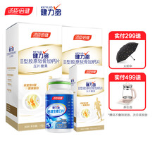 汤臣倍健健力多骨胶原软骨片 UCII关节营养品 富含胶原蛋白硫酸软骨素中老年成人维骨力 30片/盒 2盒正装+1盒体验装+1瓶钙D