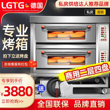 LGTG双层大容量大型烤箱商用 吐司面包蛋糕月饼披萨烤炉 专业电烤箱烘焙西点商用烤箱 二层四盘 220V