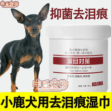 小鹿犬专用狗狗去泪痕湿巾眼部清洁神器擦泪痕去除泪痕眼睛湿巾 去泪痕湿巾两盒