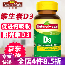 维生素D3软胶囊 维生素d成人中老年促进钙片吸收补钙维他命vd3美国进口天维美Nature Made 维生素D3软胶囊(帮助钙吸收)90粒2000IU