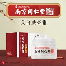 南京同仁堂俏姿恋美白祛斑霜淡化斑去斑老年斑黄褐斑雀斑孕斑遗传斑肌肤修复淡化黑色素