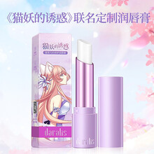 笛爱儿（daralis）蔓越莓唇膜贴20片/盒（润唇膏 去角质 去私皮 保湿滋润） 【IP联名款】润唇膏