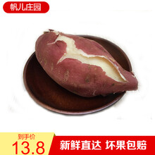 帆儿庄园  正宗农家自种新鲜红皮白心甜板栗香红薯新鲜发货 2.5kg精品装
