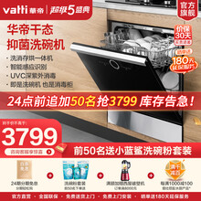 华帝（VATTI）嵌入式干态洗碗机 10套家用智能 双重除菌 深紫外线消毒 洗消烘存一体机 E5 黑色 厂家配送