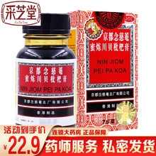 京都念慈菴 蜜炼川贝枇杷膏 300ml 润肺化痰 止咳平喘 用于伤风咳嗽 痰稠 痰多气喘 咽喉干痒 京都念慈菴蜜炼川贝枇杷膏75ml【一瓶】