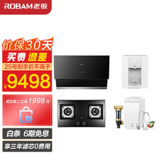 老板(Robam)烟灶净五件套27A8+57B2+JV332A+GX03+GL05(23立方油烟机 天然气灶具 净水器 管线机 以旧换新