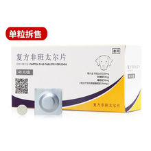 大宠爱复方非班太尔片内宠爱  狗狗驱虫药体内泰迪金毛打虫药呲喹酮宠物犬通用内驱除寄生虫鞭虫蛔虫杀虫片 单粒