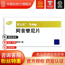 英立达 阿昔替尼片 5mg*28片 1盒装