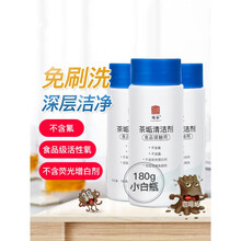 洗玻璃杯茶垢 除垢剂去茶渍神器洗茶杯清洁剂玻璃杯茶具清洗剂茶垢清洁剂食品级