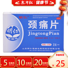 福瑞达 明仁颈痛片24片治疗神经根颈椎病的药活血止痛颈康痛舒疼通专用吃中药复康裸 7盒装【25元/盒，2周用量