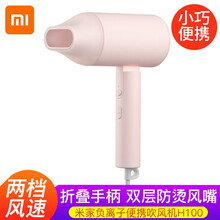 小米（MI）米家负离子便携吹风机迷你超轻护发可折叠吹风筒 米家负离子便携吹风机 米家负离子便携吹风机H100   粉色