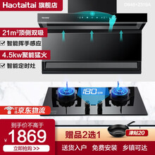 好太太（Haotaitai）抽油烟机 家用 顶侧双吸式7字型大吸力 吸油烟机燃气灶具套装 D948+防干烧灶具天然气5.0kw猛火