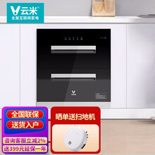 云米（VIOMI）消毒柜家用嵌入式碗碟消毒烘干一体机100L二星级碗柜保洁柜饭店酒店专用