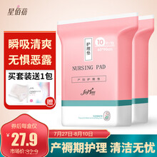 星佰蓓 孕产妇护理垫 产褥垫 产后一次性护垫 透气防渗 中大号中单月经垫 待产用品 产褥垫60*90cm(20片)