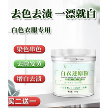 衬衫漂白剂 白衬衣洗白神器漂白剂白色衣物去除衣服发黄染色洗衬衫去黄粉变白