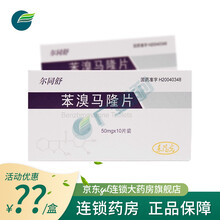 尔同舒 苯溴马隆片 50mg*10片/盒 5盒装