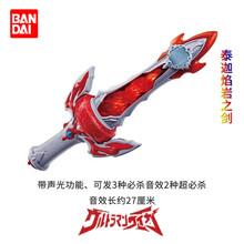 万代旗舰正版现货泰迦奥特曼熔岩之剑三重之剑奥特曼三重斯特里姆形态玩具