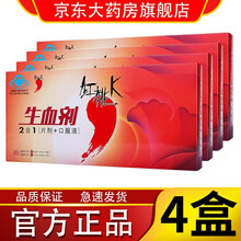 红桃K生血剂补血口服液改善贫血儿童成人中老年人孕妇产后女人女士补铁补气血亏益气老人术后男性青少年产品 生血剂四盒装