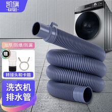 凯旗通用洗衣机排水管延长管适用于小天鹅/海尔/美的/西门子/三洋/松下全自动出水管下水软管加长 【配转接头】排水管1.5米延长管