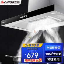 志高（CHIGO）油烟机欧式智能烟机抽油烟机H095吸油烟机家用顶吸式吸烟机燃气灶煤气灶烟灶  欧式T型烟机095A【900宽域拢烟大吸力包安装