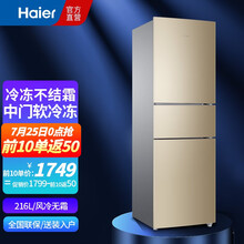 Haier/海尔冰箱三门超薄风冷无霜/小型迷你家用家电节能智能电冰箱 216升节能 送货入户全国联保 216升风冷无霜三门三温不串味+007软冷冻