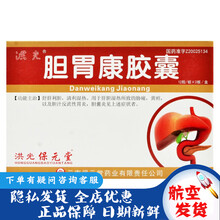 洪光 胆胃康胶囊 0.3g*24粒\/盒 云南保元堂 胁痛 黄疸胆汁 反流性胃炎 胆囊炎GK 3盒装