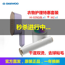 大宇（DAEWOO）挂烫机电熨斗手持蒸汽家用旅游出差便携式大功率小熨斗 紫色挂烫机+毛球修剪器[HI029-ZI+M2]