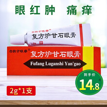 白敬宇 复方炉甘石眼膏 2g*1支用于治疗眼睛红肿痛痒刺痛RX 1盒装 【不划算-建议买多盒】睛红肿痛痒