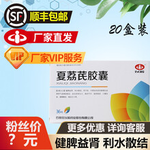 以岭 夏荔芪胶囊 0.45g*36粒/盒 20盒装