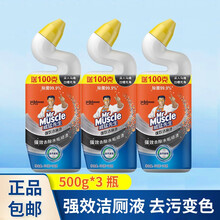 威猛先生强效洁厕液500g鸭嘴设计变色旋风冲厕所清洗剂马桶清洁剂家庭用除垢清洁小便池去污渍清洁尿垢 （500g+100g）*3瓶 威猛先生