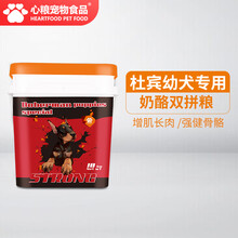 心粮 杜宾幼犬专用狗粮大型犬20斤杜宾犬【鲜肉奶酪丨美毛补钙】 10kg桶装