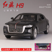 红旗车模L5阅兵车仿真合金汽车模型儿童玩具车金属小车模收藏摆件 红旗H9-黑色