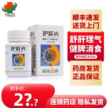 顺丰快递】葵花牌 护肝片0.35g*100片 5盒装