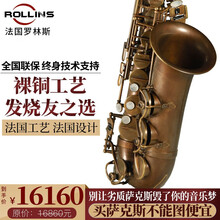 法国罗林斯(Rollinsax) Q7降e调中音萨克斯乐器 专业演奏款 Q7中音裸铜款
